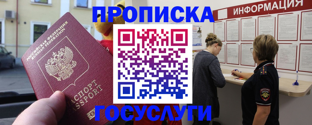 прописка для работы в Вологодской области